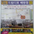 드림디포배방점