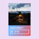 [충북 괴산군 캠핑장 추천 ] 시원한 강뷰가 멋 써니밸리오토캠핑장 Y구역 사이트 이용 후기