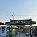 합천식당 | 합천 한우 맛집 추천! 삼가식육식당 방문 후기 / 합천 반값여행으로 더 알차게 즐기기