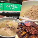 큰손숯불갈비 | 경복궁역 맛집 사직로 서울｜참나무소갈비, 평양물냉면, 큰손만둣국 후기