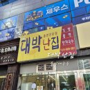 대박 김밥 | 울산 매곡동 김밥 쫄면 맛집 대박난집 솔직 후기