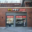 광교우미뉴브공인중개사사무소 이미지