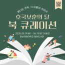 칠암도서관 북큐레이션📚: 빛나는 진주, 그 이름의 이야기