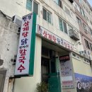 안정들깨삼계탕 이미지