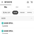 통티닭강정영선점 이미지
