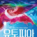 구니스 컴퍼니 <유토피아> 이미지