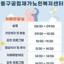 동구노인복지센터