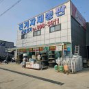 금강전기상사