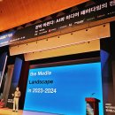 선봉대에너지 | [후기] 미디어의 미래 2023 컨퍼런스 (1)