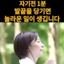 "나무는 뿌리가 먼저 늙고, 사람은 다리가 먼저 늙는다."//자기전에 1분만 해보세요 이미지