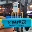 오피스당구클럽