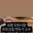 부성칼국수 - 포항시 남구 장기로 1683 | 부성칼국수