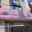 주인아 까까사줘 | [경산수제간식] 댕피자부터 없는게 없는 ‘주인아 까까사줘’ 영대점