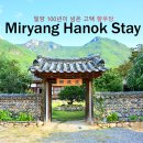 밀양 한옥 스테이 향우당 숙박 리뷰