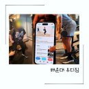 우디짐 | 해운대헬스장 우디짐 좌동PT 받고 얻은 운동 꿀팁 후기