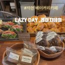 레이지데이(LAZY DAY) 이미지