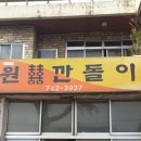 200322. 진주 생활의 달인 맛집탐방 이미지