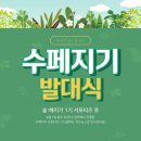 충주산업임업 | SK 수페지기 1기 발대식 다녀온 후기, 충주 인등산 트레킹 자작나무 수액채취했어요!