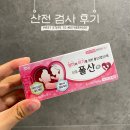 엘르산부인과의원 | 보건소 무료 산전검사, 산부인과 임신 사전건강관리 난소나이 진료 후기 #창원엘르메디여성의원