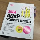 42회 ADsP 1달 합격 후기 (비전공자) | 미어캣 책, 이지패스 온라인 스터디
