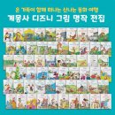 명작푸드 | 세이펜으로 읽는 디즈니 그림명작 풀세트 유아전집 추천