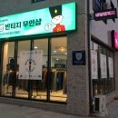 쫄병빈티지 이미지