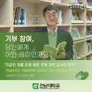 [기부자 릴레이인터뷰 인터뷰] 전남대학교사범대학부설고등학교 교사 서태동님 인터뷰(지리교육과 동문)