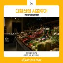[다원산업/대구마트진열장제작] 대구 &amp; 경북 평대매대 시공후기