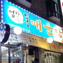 엄마손민물매운탕 이미지