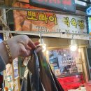 [밀양/내일동] 날좀보소~밀양아리랑 전통시장 콜라겐듬뿍 뽀빠이식육점 한방미니족 만원의 행복