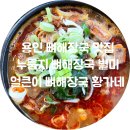 지에스더프레시용인신갈역점 | 용인 해장국 맛집🍲 누룽지 뼈해장국이 은근 별미