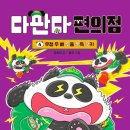 다판다진짜