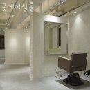 굿미용실 | 신사동 미용실 굿데이살롱 가격 위치 후기