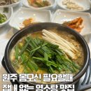 원주 몸보신에 좋은 염소탕맛집 염소자리 방문후기