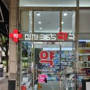 정자약국 이미지