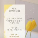 [동구샘터]  아로마테라피 이미지