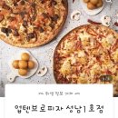 업텐브로피자 이미지