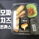 우돈육 | 🧀편의점 리얼 모짜치즈돈까스 도시락 솔직후기! 치즈 쭉쭉 늘어나는 마성의 맛😍