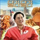 PD모텔 | 넷플릭스 1위 🏆 이서진의 달라달라 후기ㅣ"서지니형" 텍사스에서 이렇게 매력 터질 줄 몰랐다