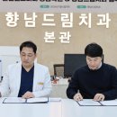 향남드림치과의원 | [플랜앤스터디 고등부 독학재수 학원]플랜앤스터디 향남학원 X 향남드림치과의원 업무협약(MOU) 체결