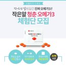 꼰자네 | 이벤트발표 >> 엄마를 위한 청춘오메가3 체험단을 모집합니다.