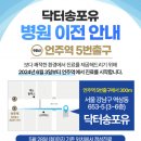 닥터송포유의원 이미지
