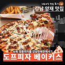 양재시민의숲역 2~3번출구 사이 | 강남 양재맛집_내돈내산♪뉴욕 정통피자 맛볼 수 있는 도프피자 베이커스(feat.웨이팅 맛집)
