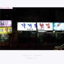 가거도횟집 이미지