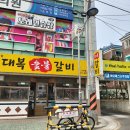 대복의원 이미지