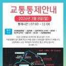 성남종합운동장 공원녹지대 / 광장 및 도로 | 2026 고양 하프마라톤 대회일정 출발시간 집결지 교통통제 주차정보