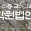언희당국어교육별관학원