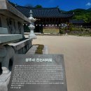 창원 용화전 석조여래좌상 | 경남창원 불모산 성주사