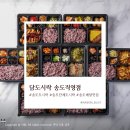 담도시락 인천직영점