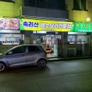 속리산염소요리 이미지